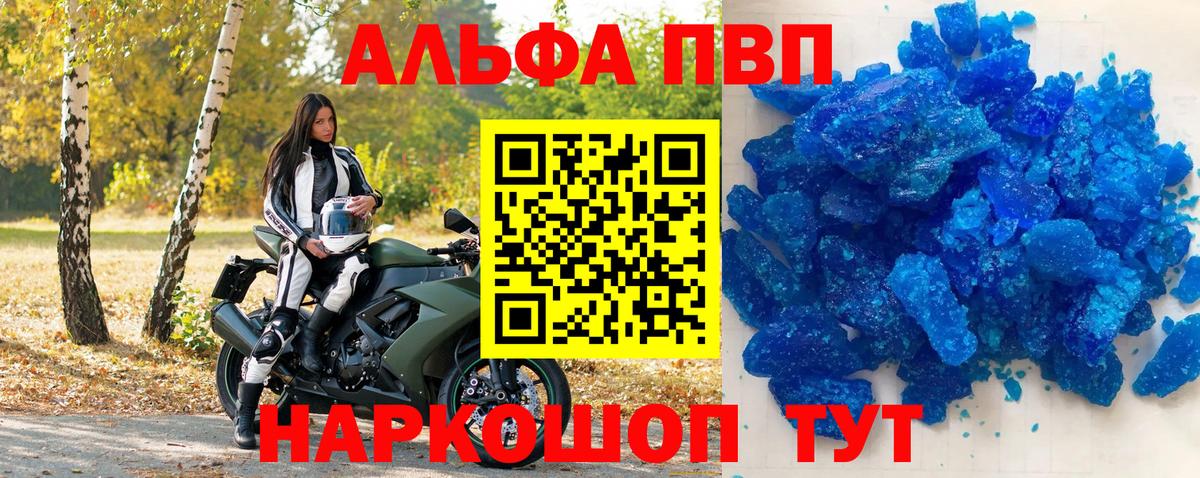Alpha-PVP Соль Сергиев Посад