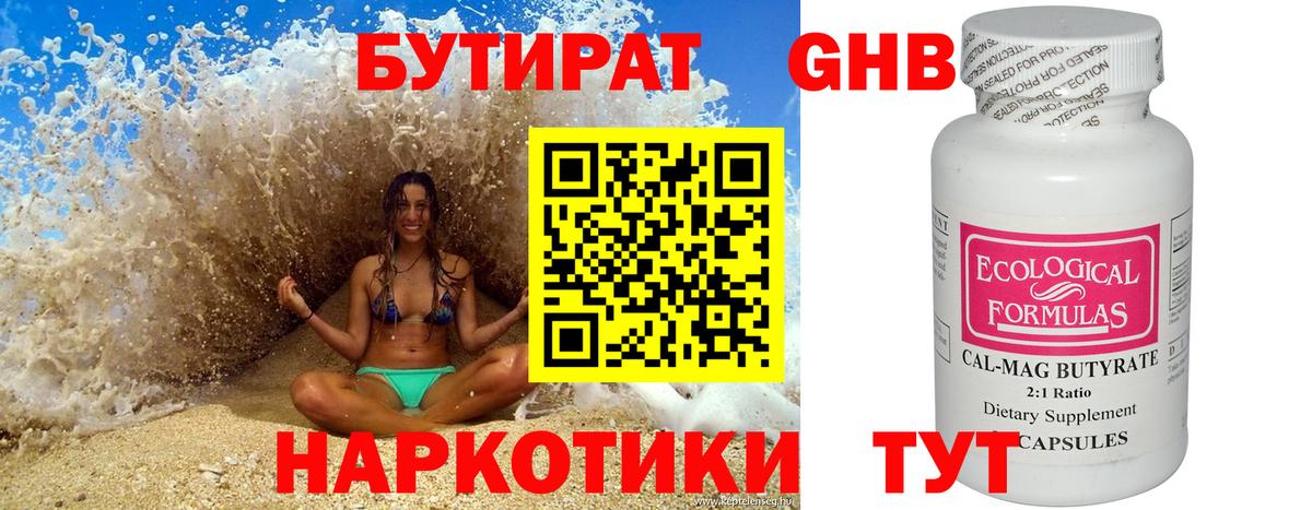 БУТИРАТ  Вход с VPN  Сергиев Посад  Бутират Butirat 