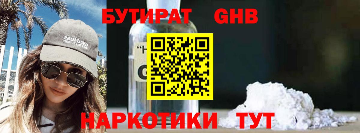 Бутират вода Сергиев Посад
