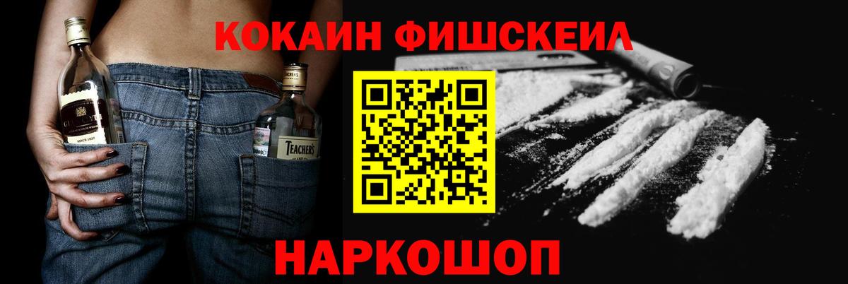 Сергиев Посад  КОКАИН Fish Scale  COCAIN  КОКАИН VHQ  Вход с VPN 