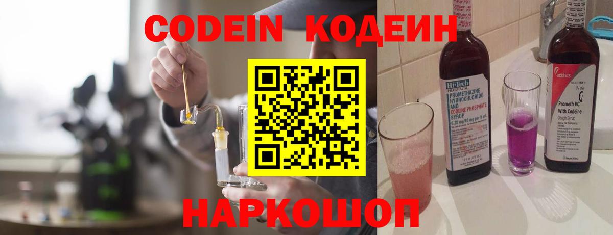 Сергиев Посад  Codein Purple Drank  Кодеин напиток Lean (лин)  Вход с VPN 