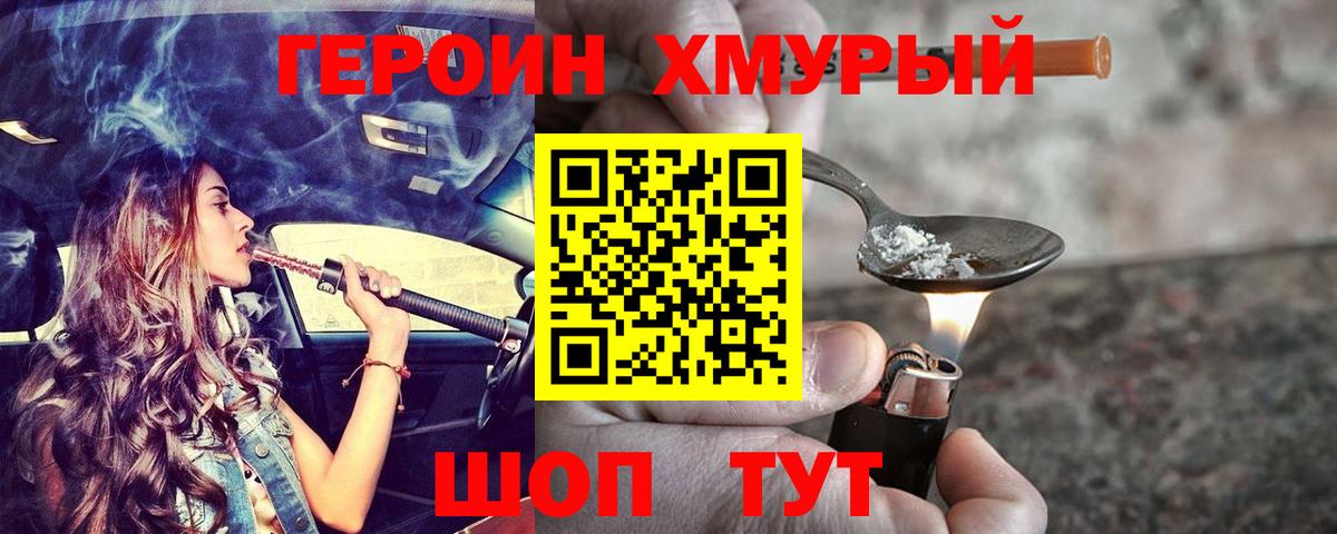 Сергиев Посад  ГЕРОИН гречка  ГЕРОИН  Вход с VPN 