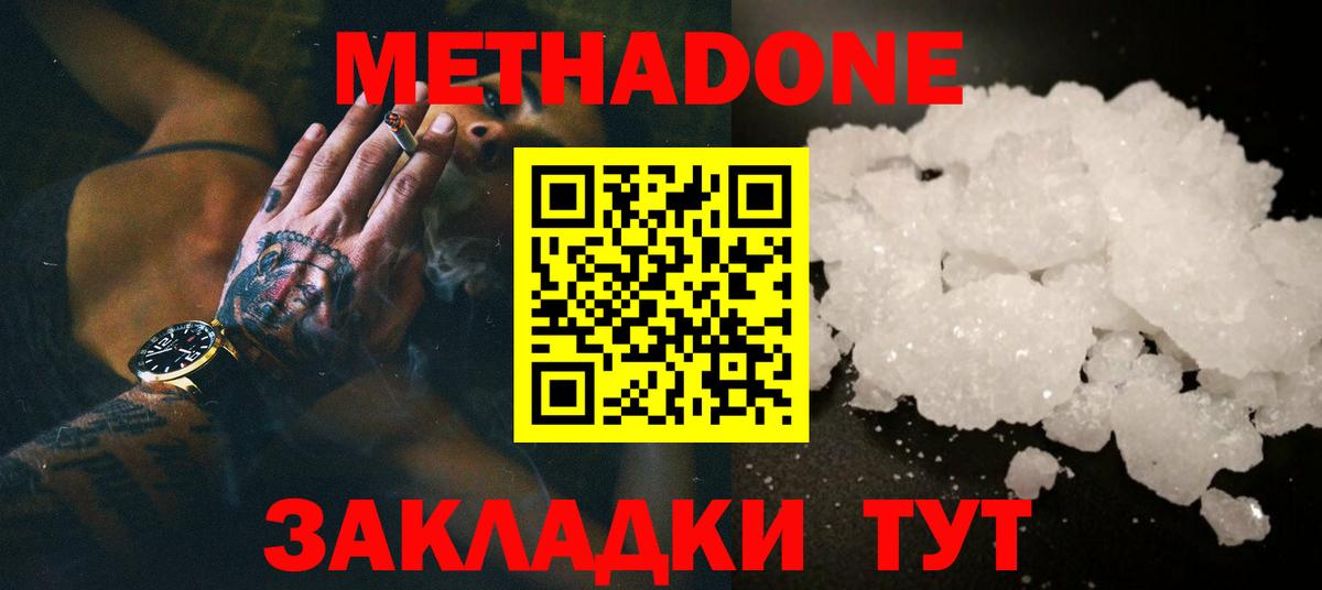 Метадон мёд  Метадон белоснежный  omg зеркало  Сергиев Посад  Вход с VPN 
