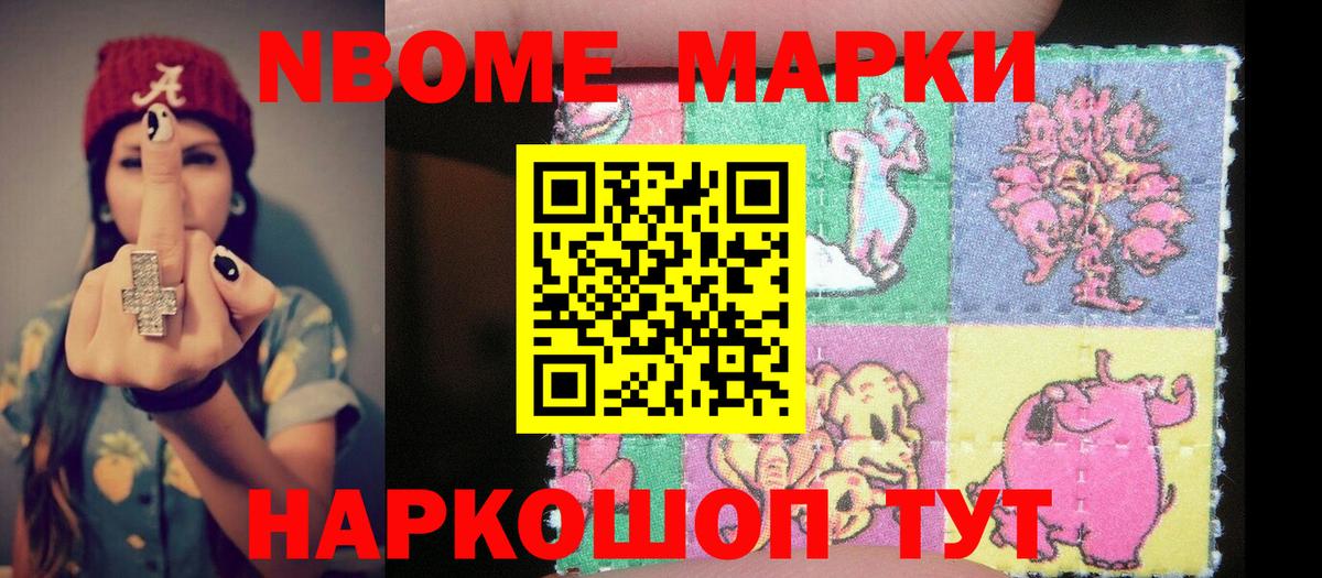 Марки 25I-NBOMe 1500мкг  Марки 25I-NBOMe 1500мкг  Сергиев Посад  Вход с VPN 
